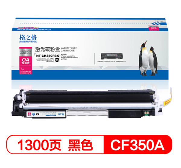 图片 格之格NT-CH350FBK PLUS+粉盒  黑色（适用于HP M177)